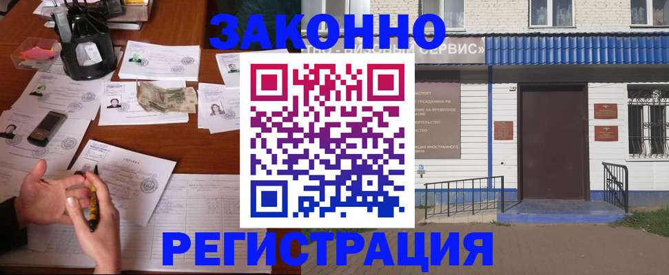 прописка законно в Озёрске